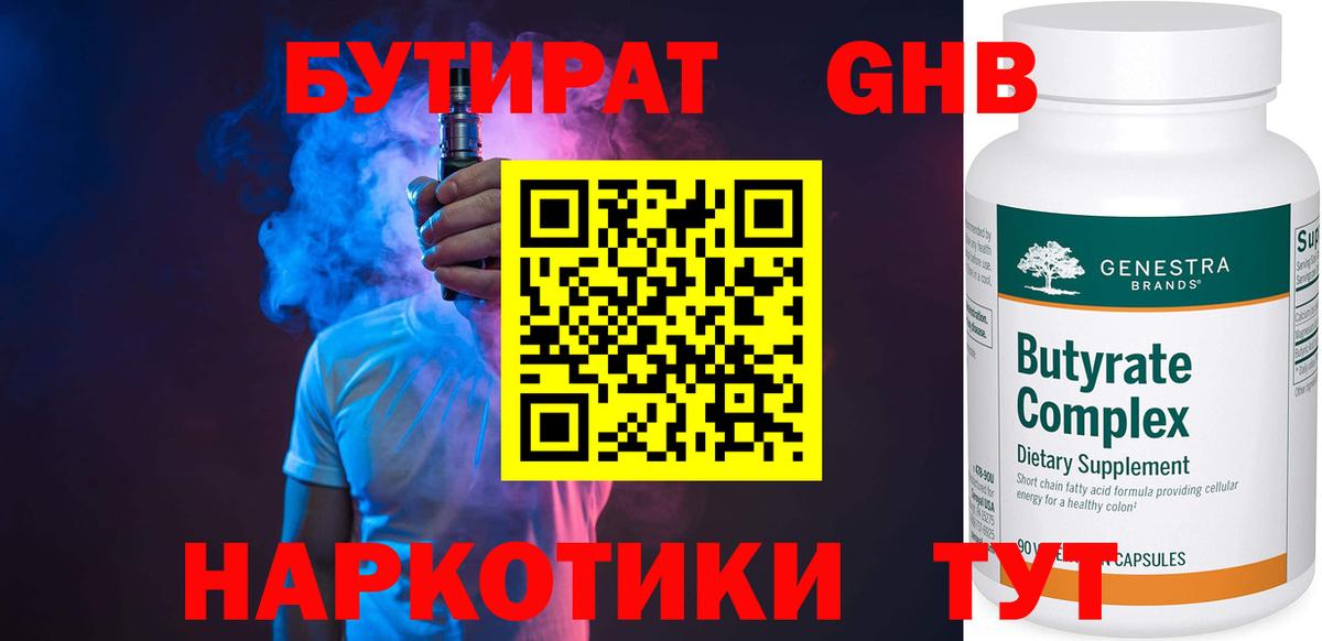Бутират буратино  БУТИРАТ  Партизанск  Вход с VPN 