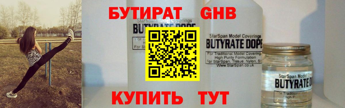 БУТИРАТ буратино Партизанск