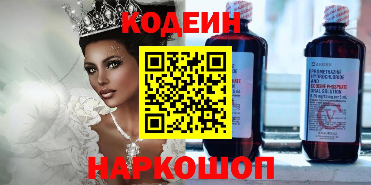 Codein напиток Lean (лин)  Codein Purple Drank  Партизанск  Вход с VPN 
