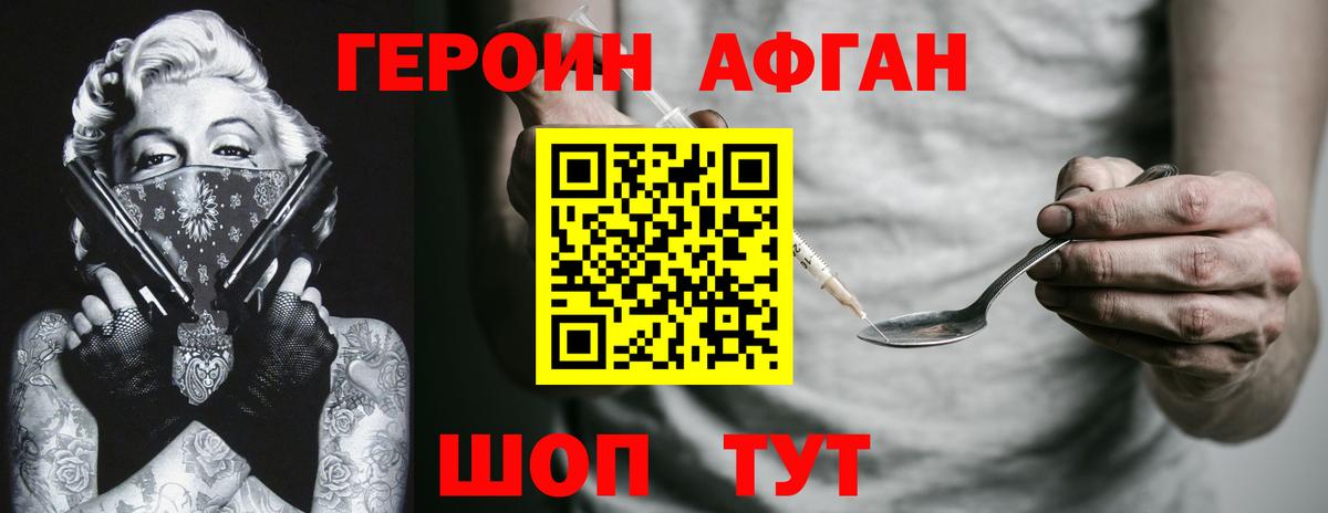 Героин белый Партизанск