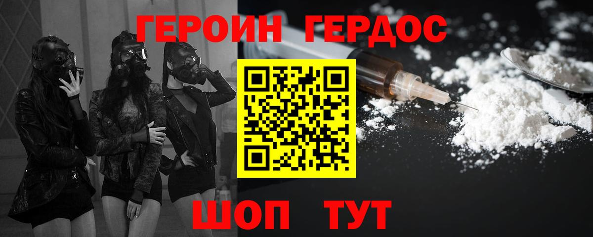 Героин  Вход с VPN  Партизанск  Героин гречка 