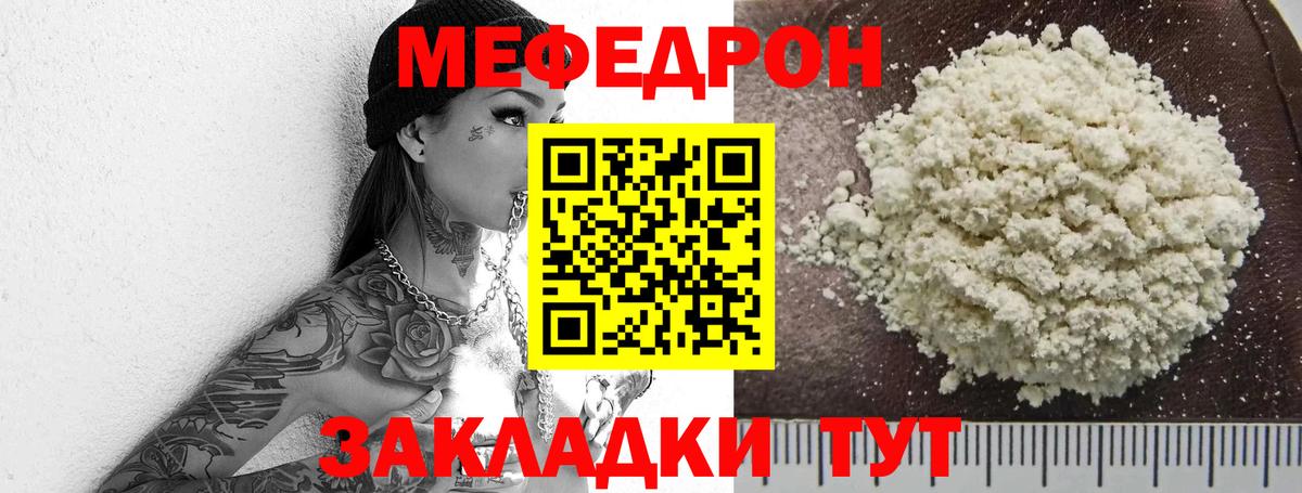 МЕФ кристаллы Партизанск