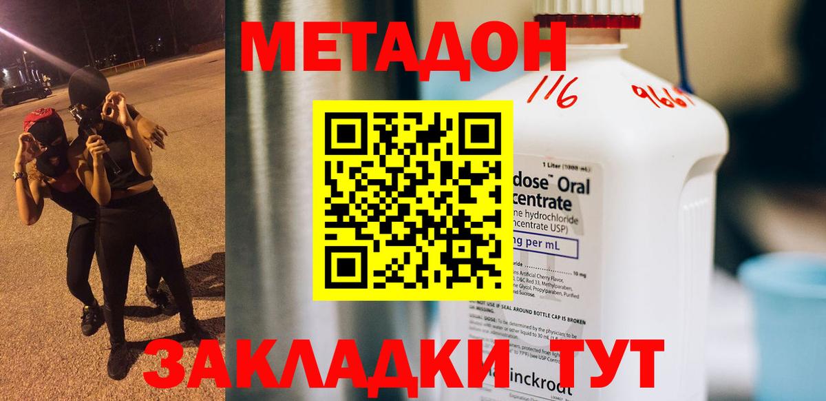 МЕТАДОН мёд Партизанск