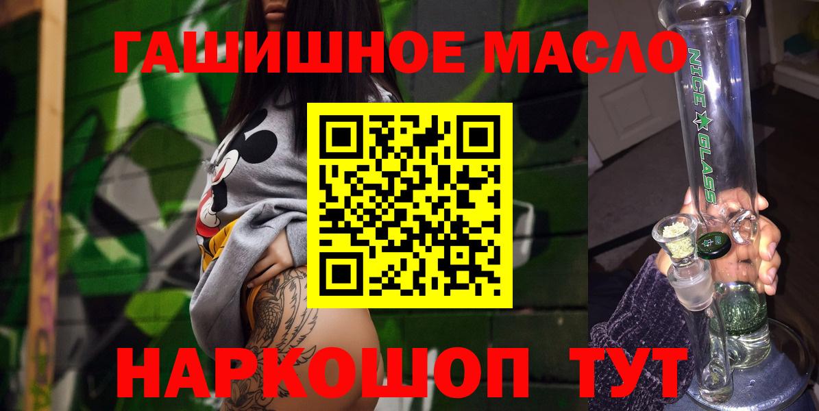 Партизанск  ТГК THC oil  купить закладку  Вход с VPN 